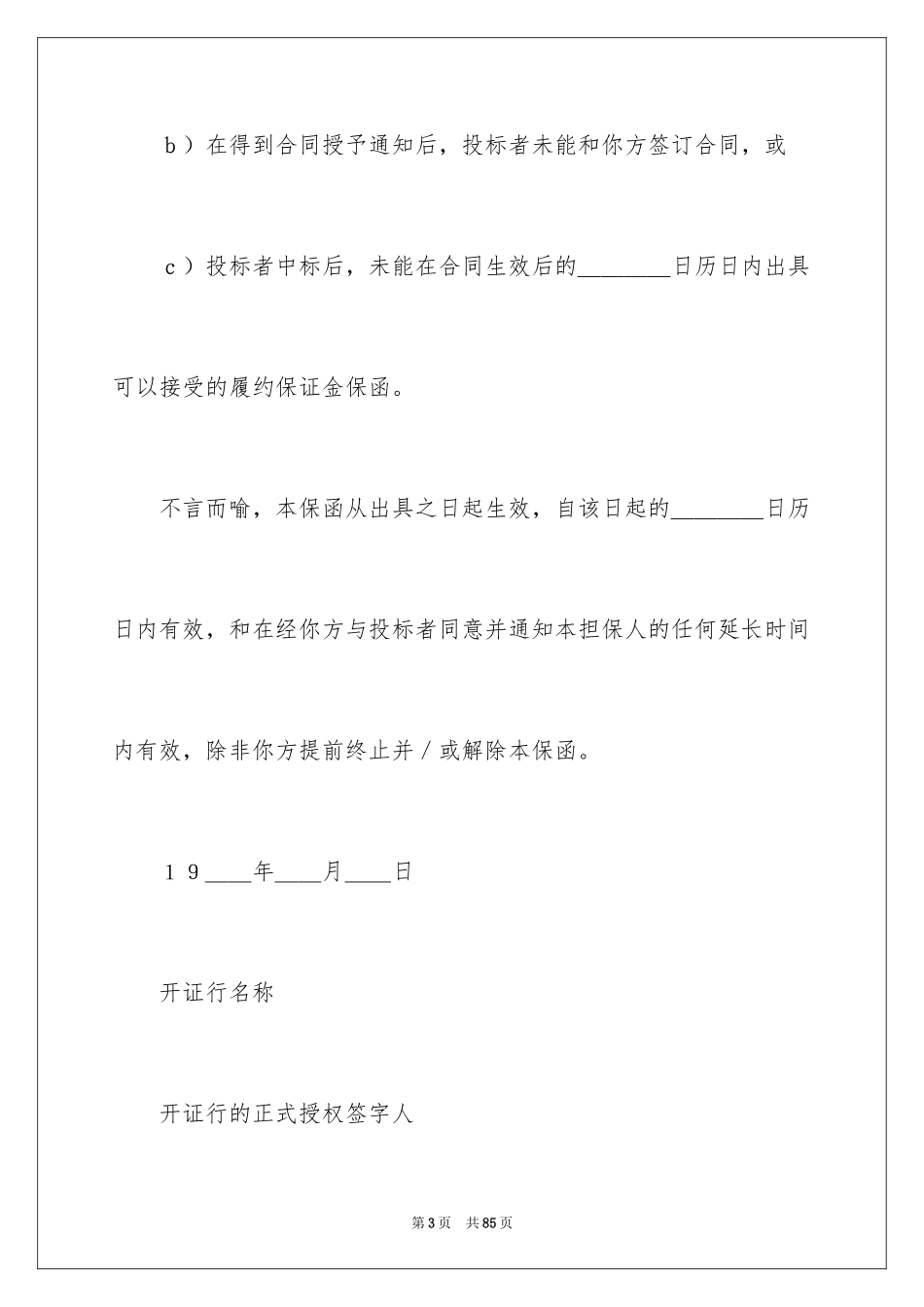 2024国际贸易合同_114_第3页