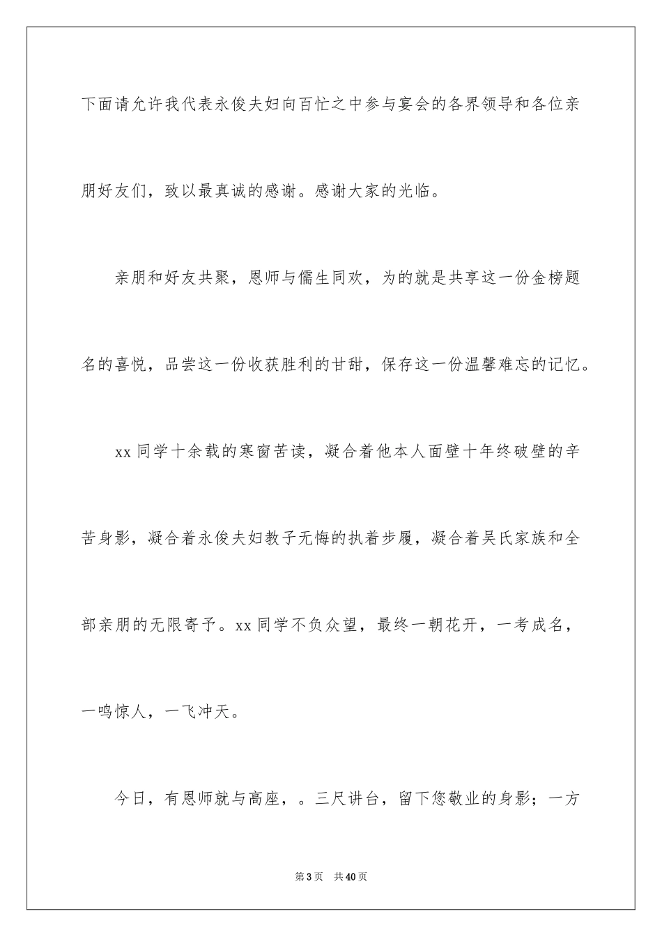 2024升学宴学生致辞_8_第3页