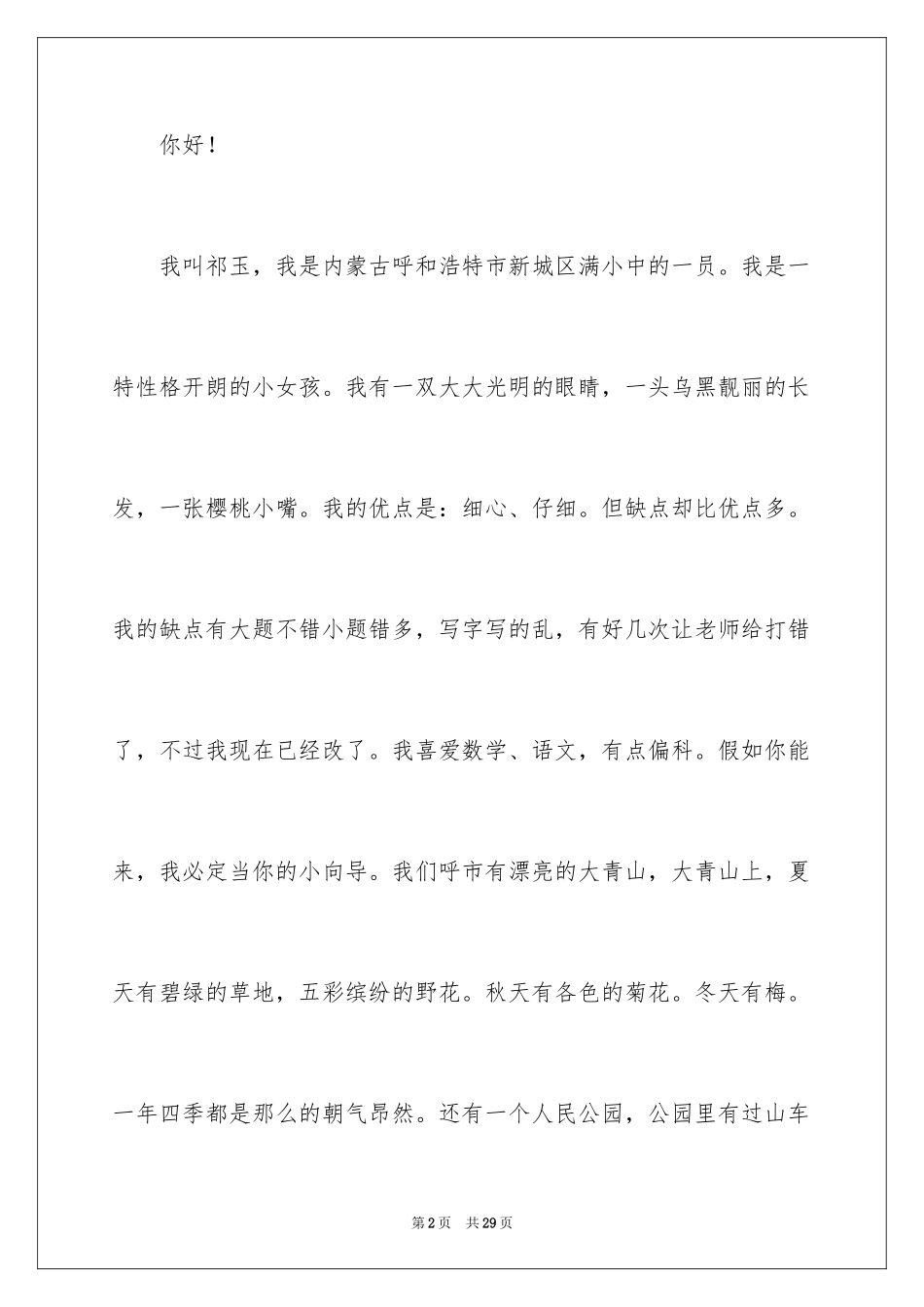 2024五年级书信作文_第2页