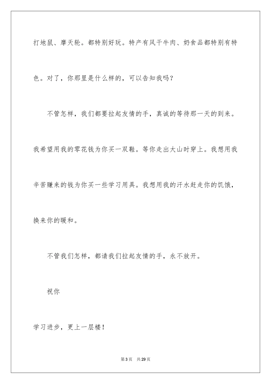 2024五年级书信作文_第3页