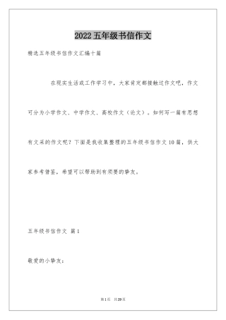 2024五年级书信作文