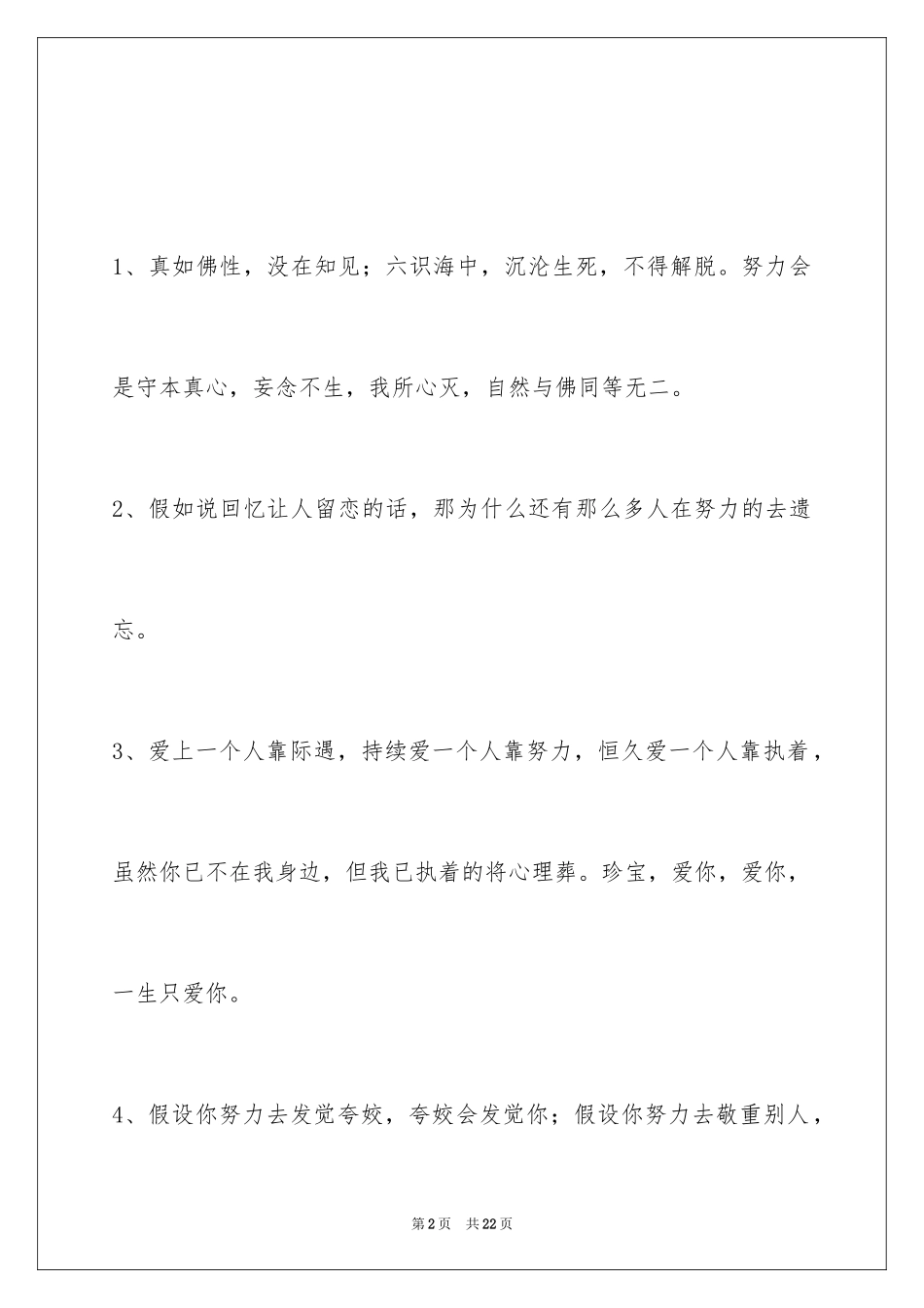 2024励志名句_7_第2页