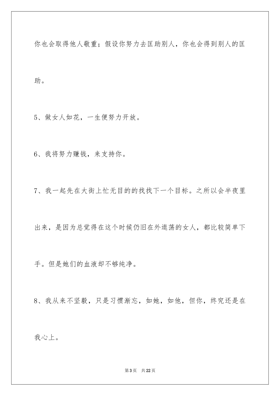 2024励志名句_7_第3页