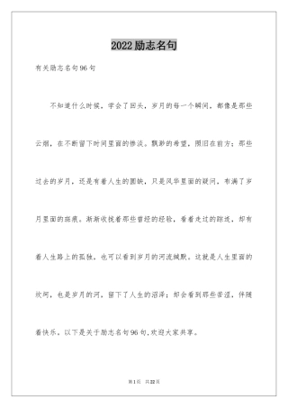 2024励志名句_7