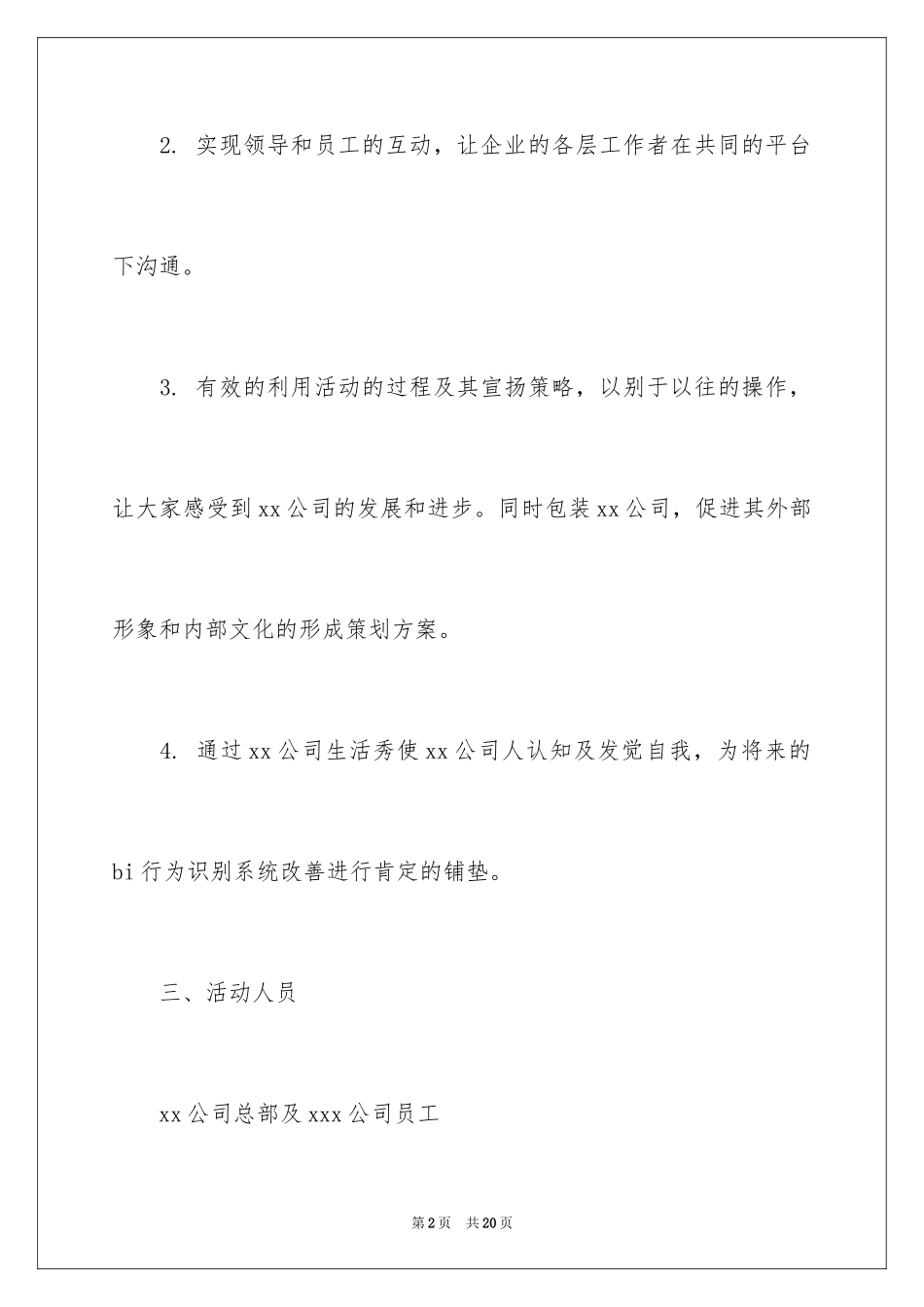 2024公司中秋活动方案_第2页