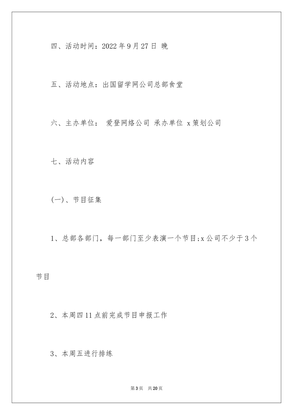 2024公司中秋活动方案_第3页