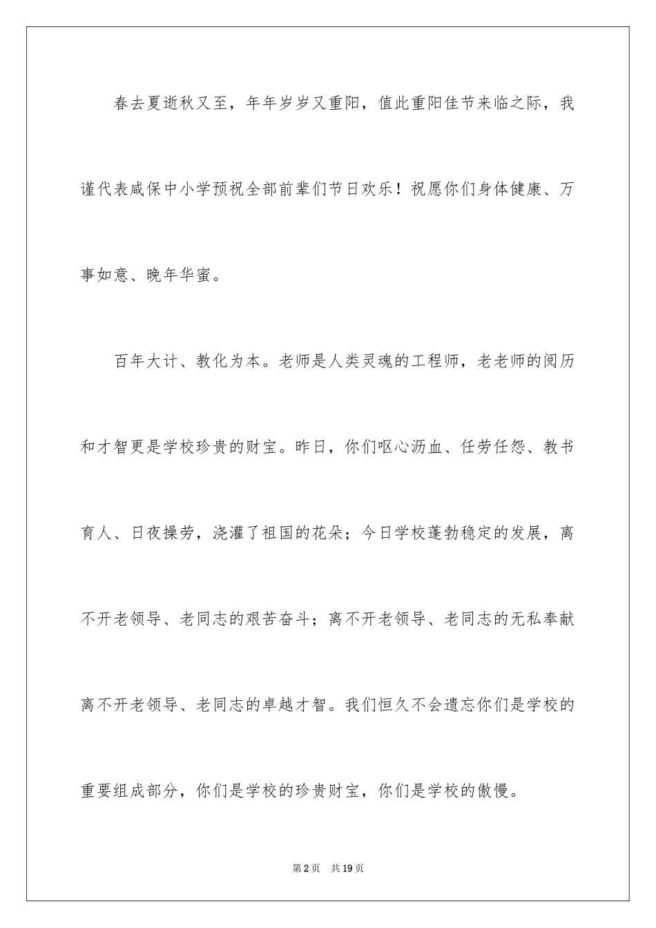 2024九九重阳节讲话稿_6_第2页