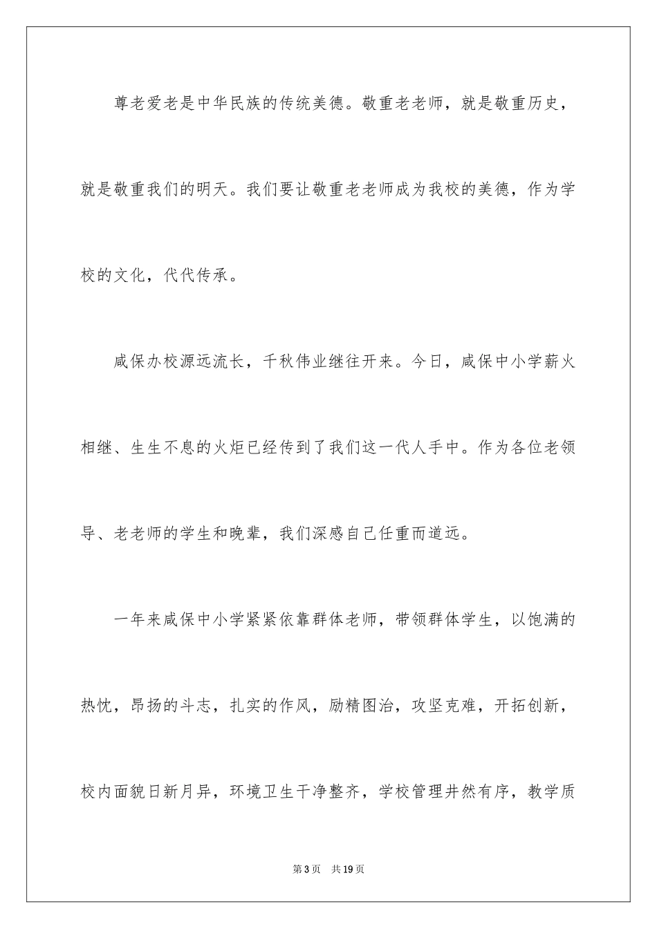 2024九九重阳节讲话稿_6_第3页