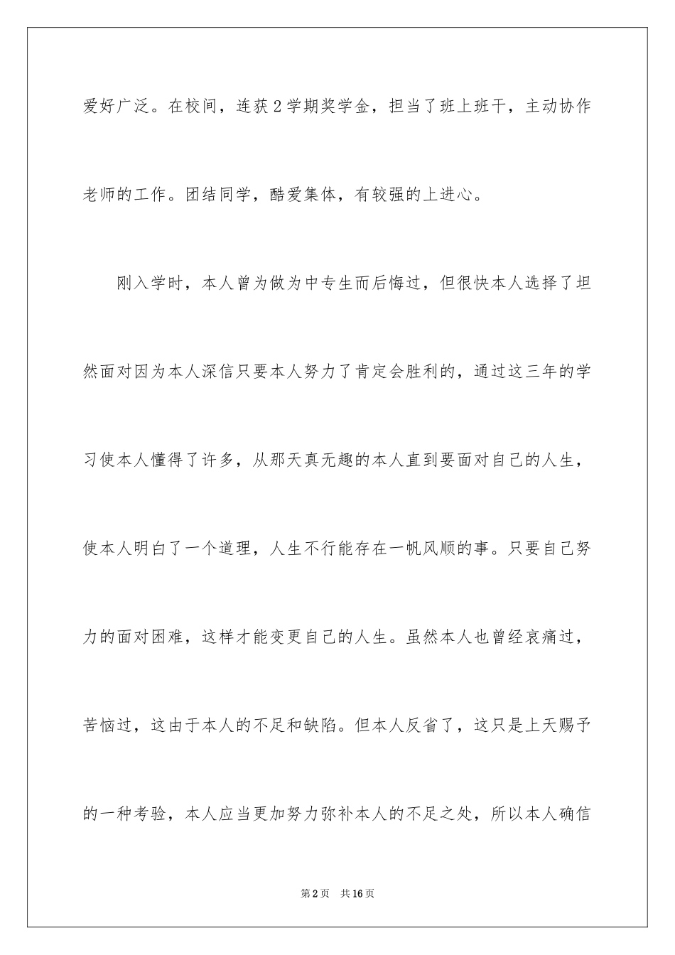 2024中专自我鉴定_48_第2页
