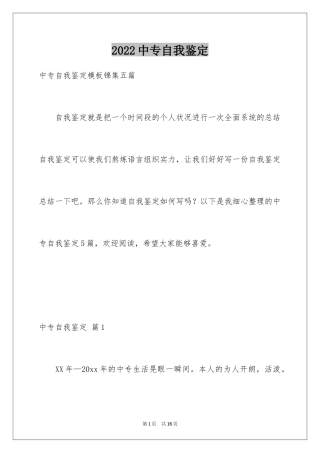 2024中专自我鉴定_48