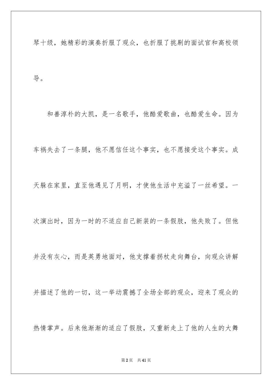 2024《绽放》观后感_第2页