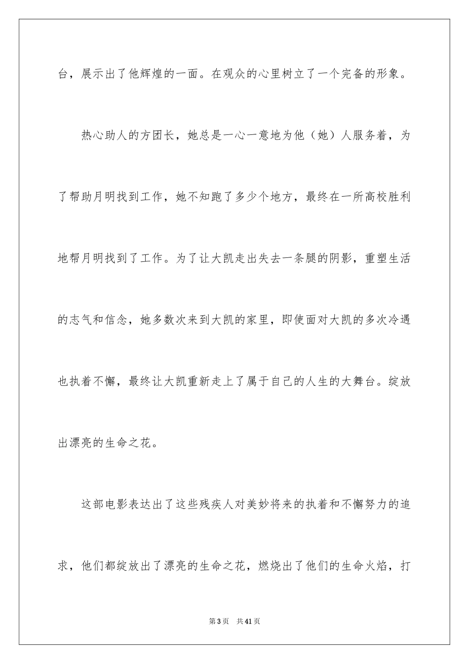 2024《绽放》观后感_第3页