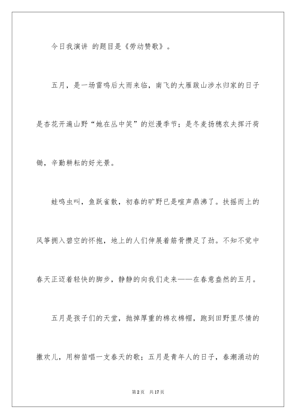 2024中学生五一劳动节演讲稿_18_第2页