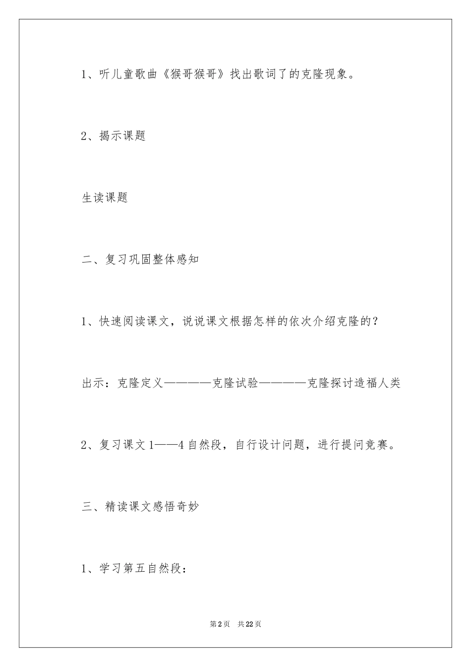 2024《神奇的克隆》第二课时教学设计_第2页