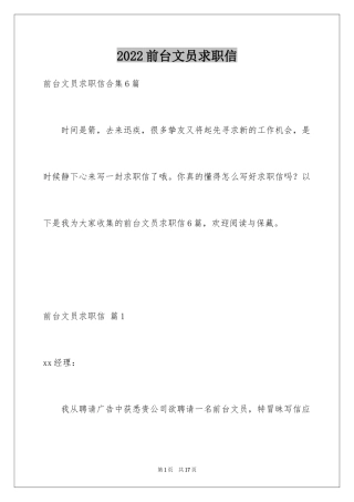 2024前台文员求职信_4