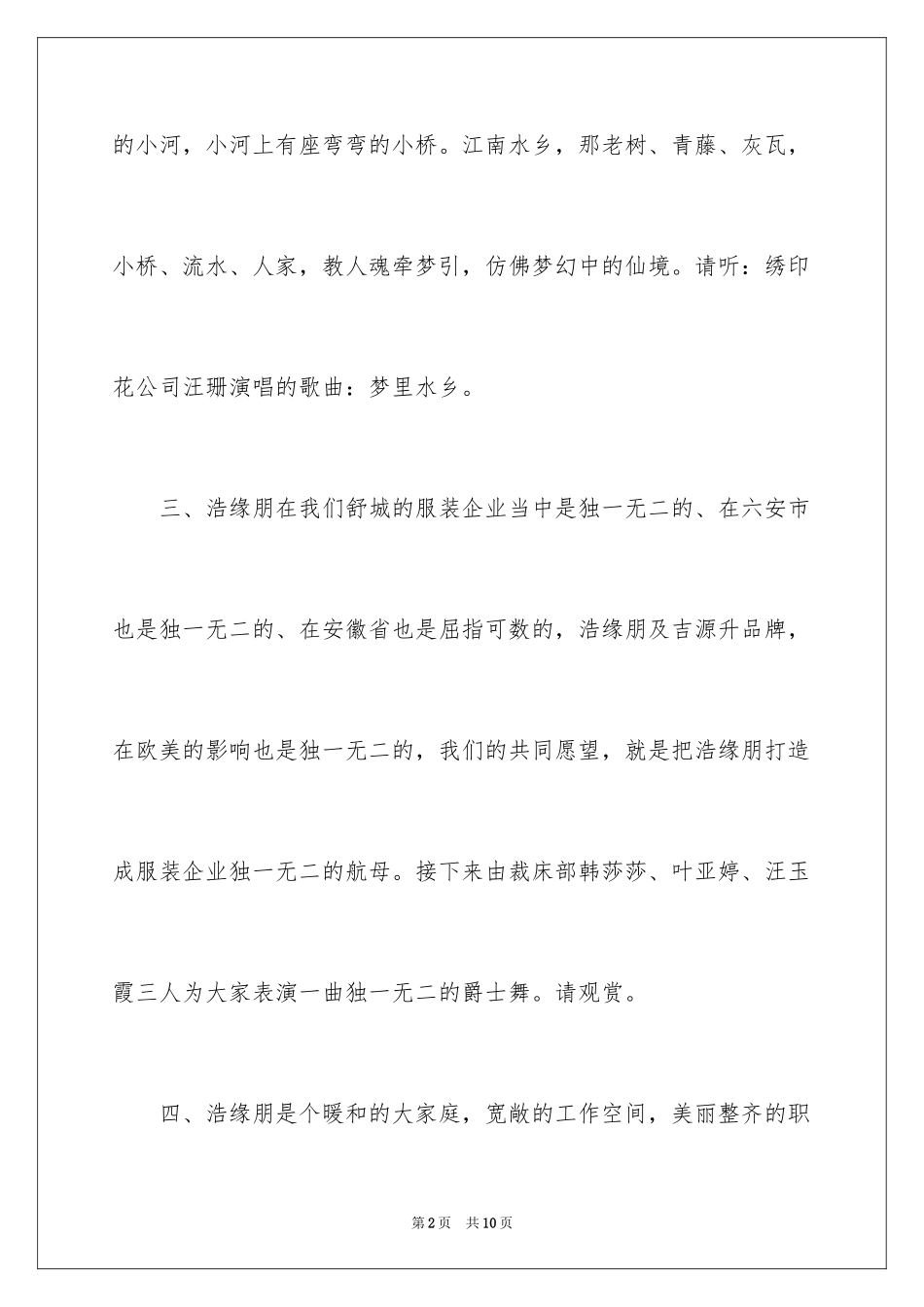 2024公司年会精彩节目串词_第2页