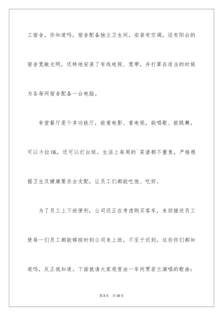 2024公司年会精彩节目串词_第3页