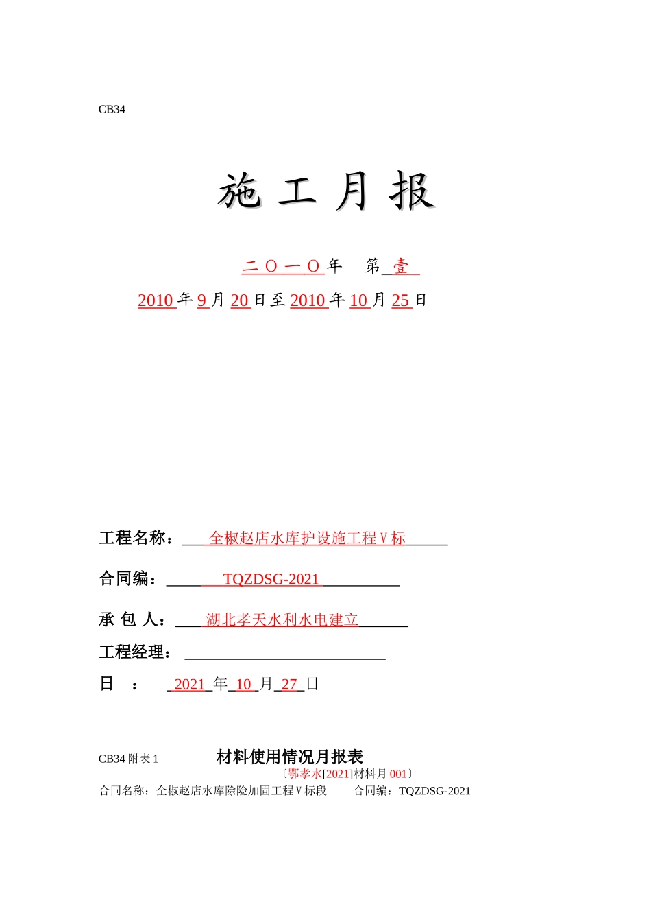 水库管护设施工程施工月报_第2页