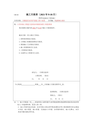 水库管护设施工程施工月报