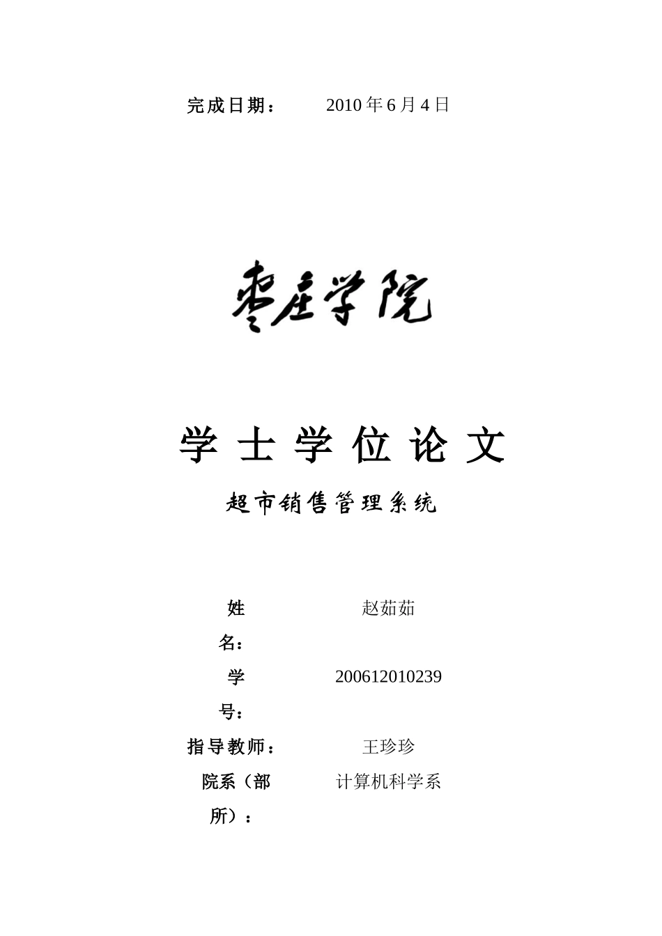 计算机系论文_超市销售系统doc_第2页