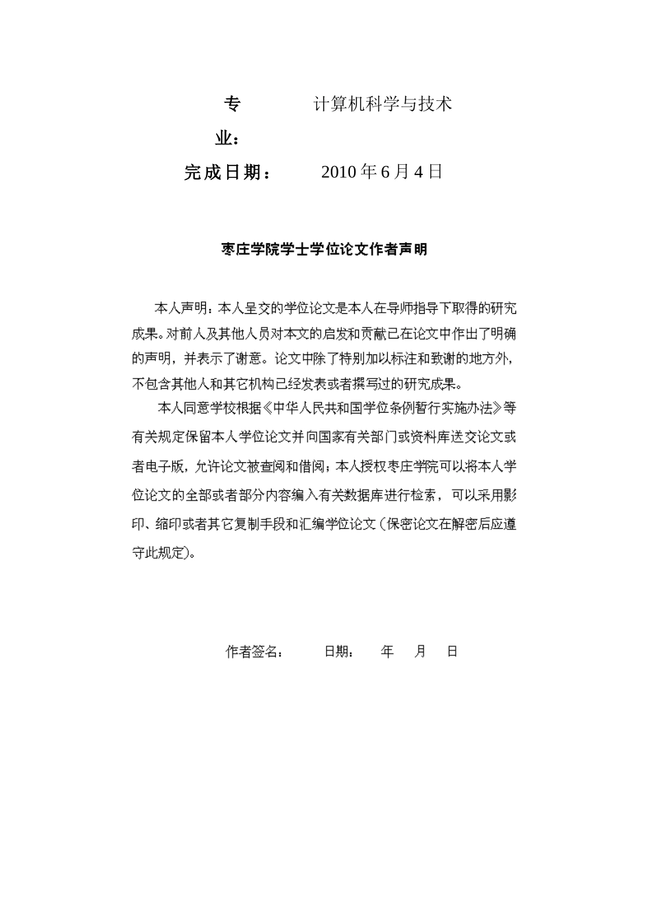 计算机系论文_超市销售系统doc_第3页