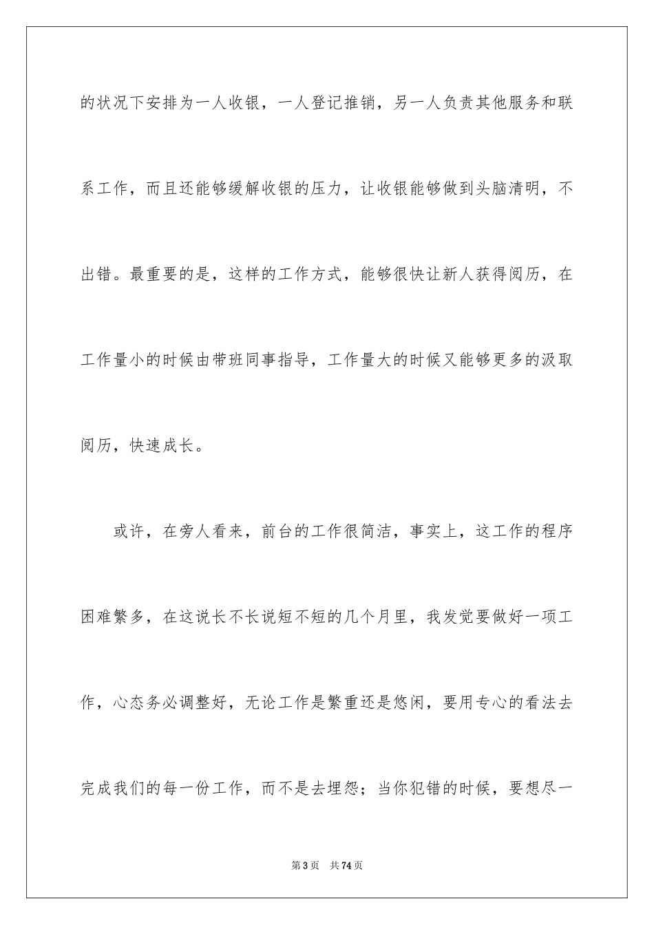 2024前台的实习报告_54_第3页