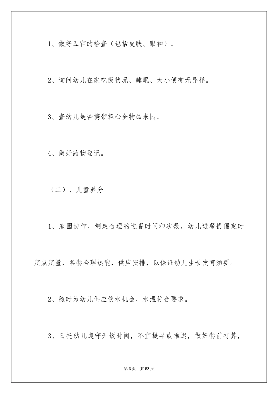 2024保健工作计划_11_第3页