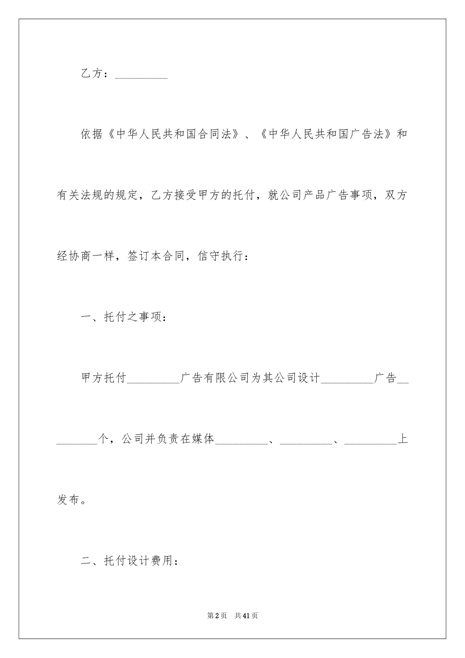 2024委托书合同_170_第2页