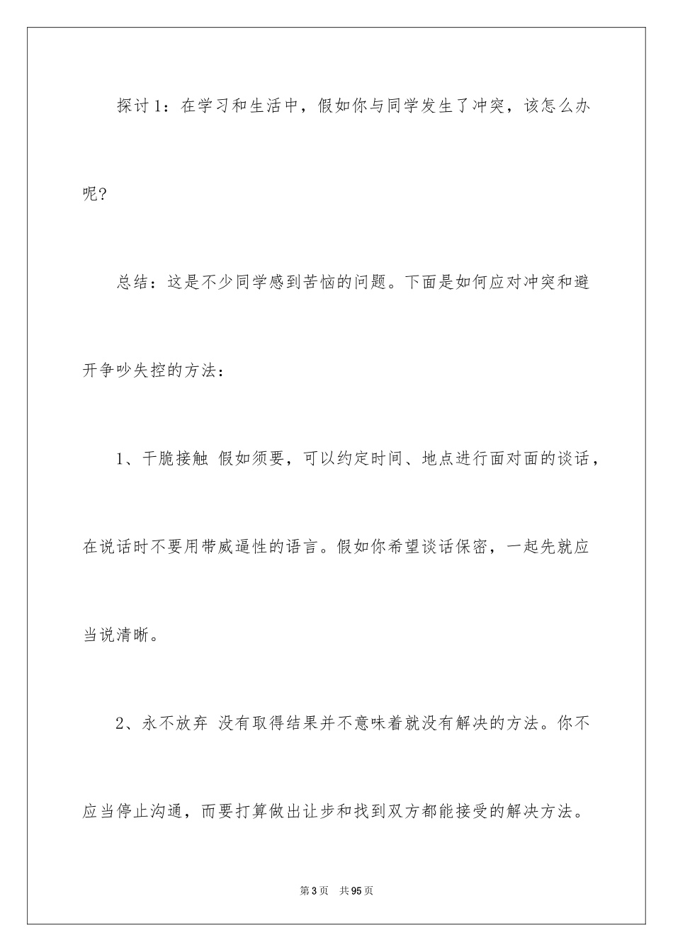 2024争做文明学生主题班会教案_2_第3页