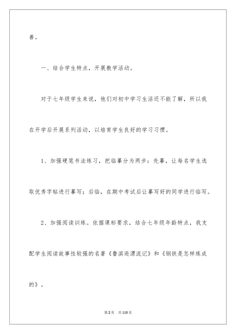 2024初中语文教学反思_14_第2页