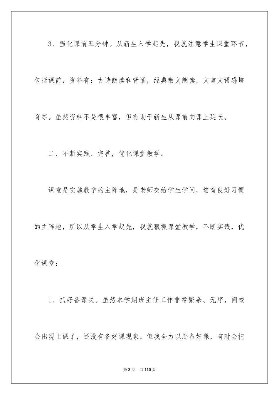 2024初中语文教学反思_14_第3页