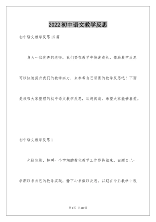 2024初中语文教学反思_14