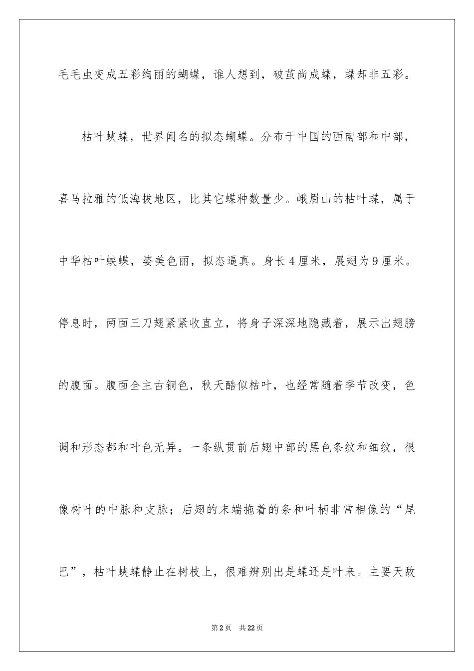 2024初一写景作文_164_第2页