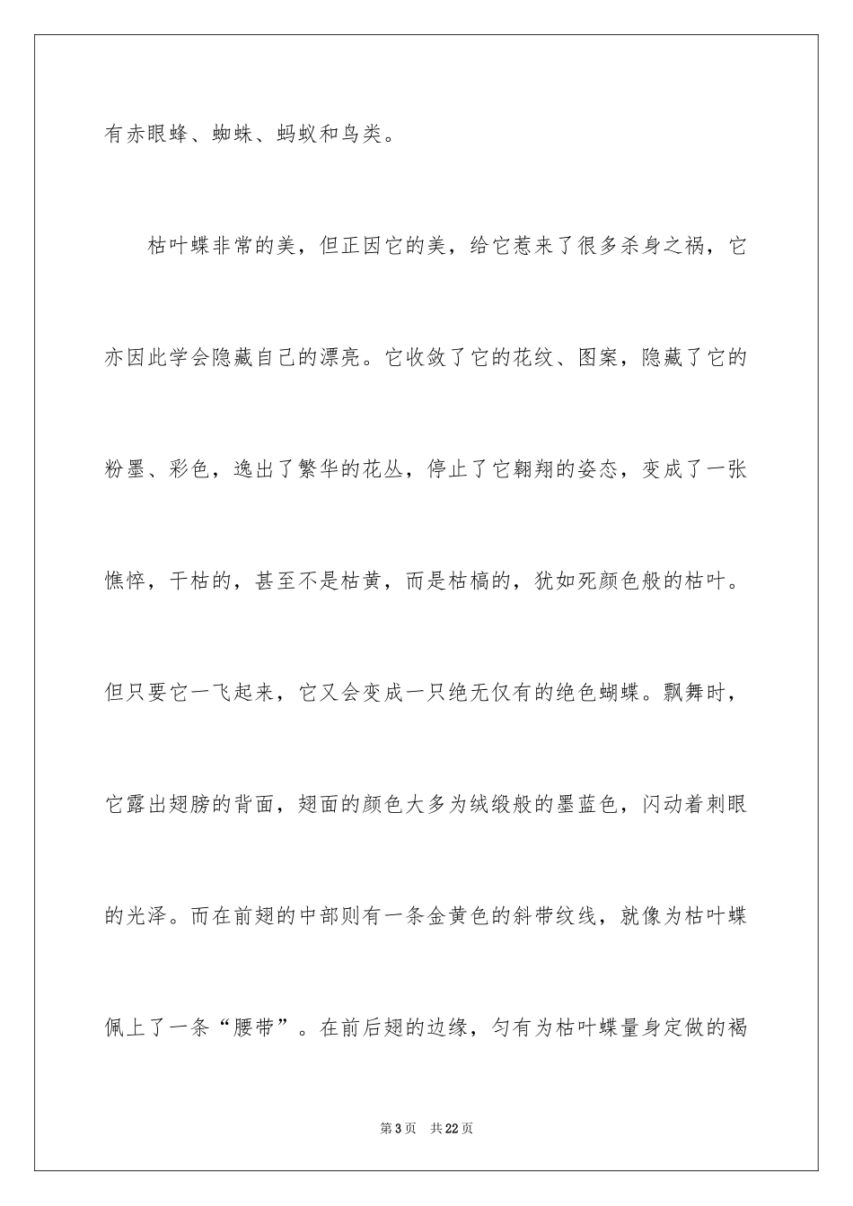 2024初一写景作文_164_第3页