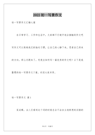 2024初一写景作文_164