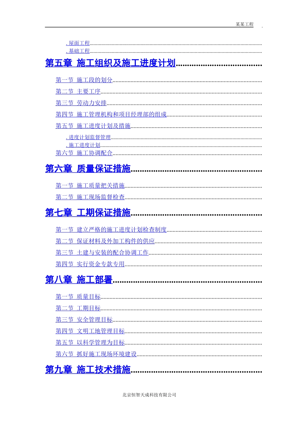 砖混结构住宅楼--施工组织设计范本_第2页