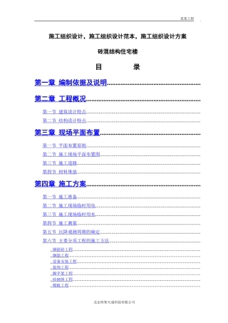 砖混结构住宅楼--施工组织设计范本