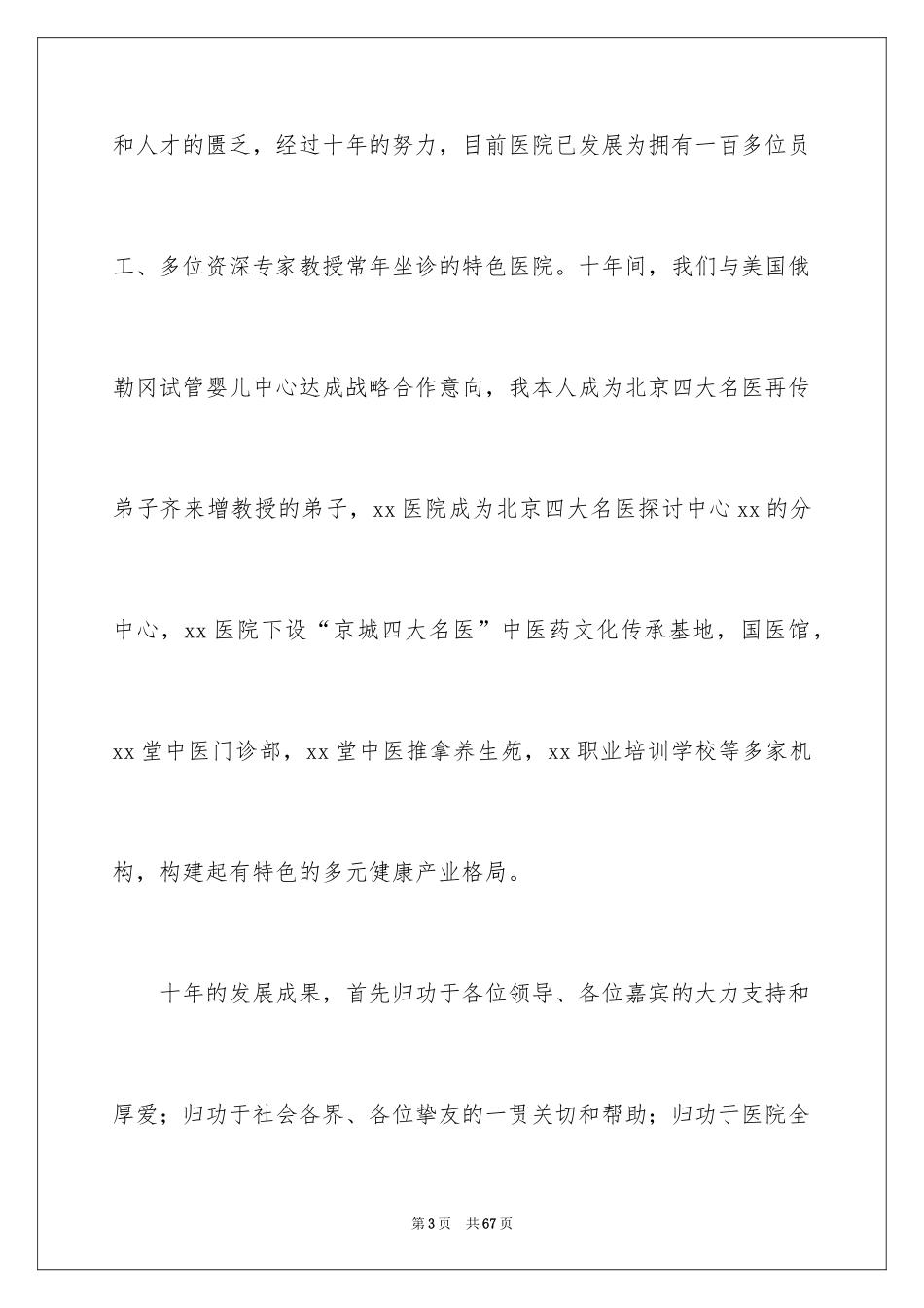 2024周年庆典讲话稿_1_第3页