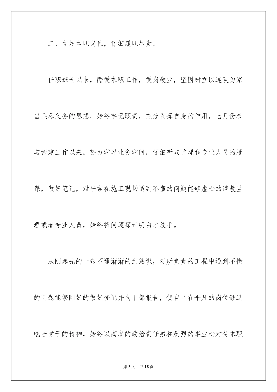 2024士官述职报告_第3页