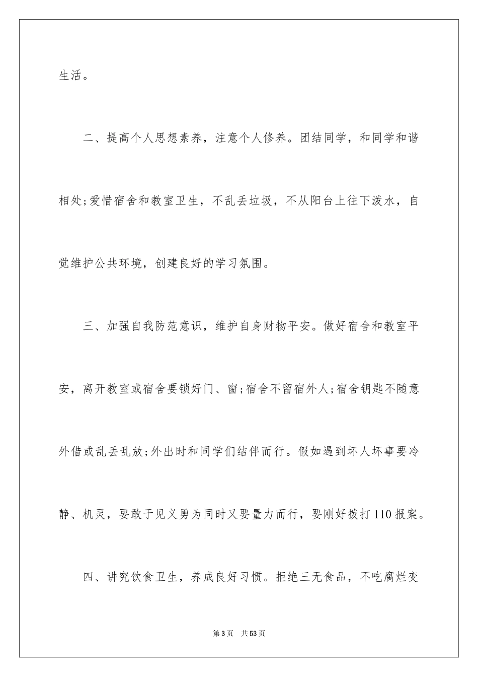 2024学校安全建议书_第3页