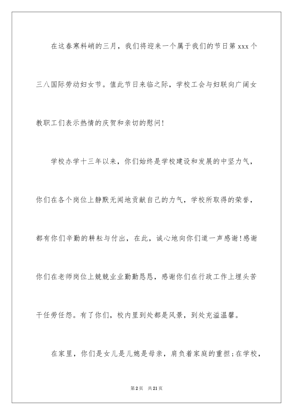 2024三八妇女节慰问信_192_第2页