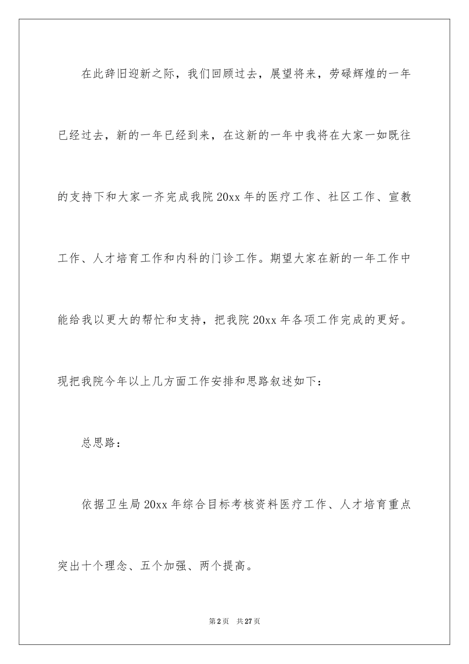 2024外科医生的个人述职报告_6_第2页
