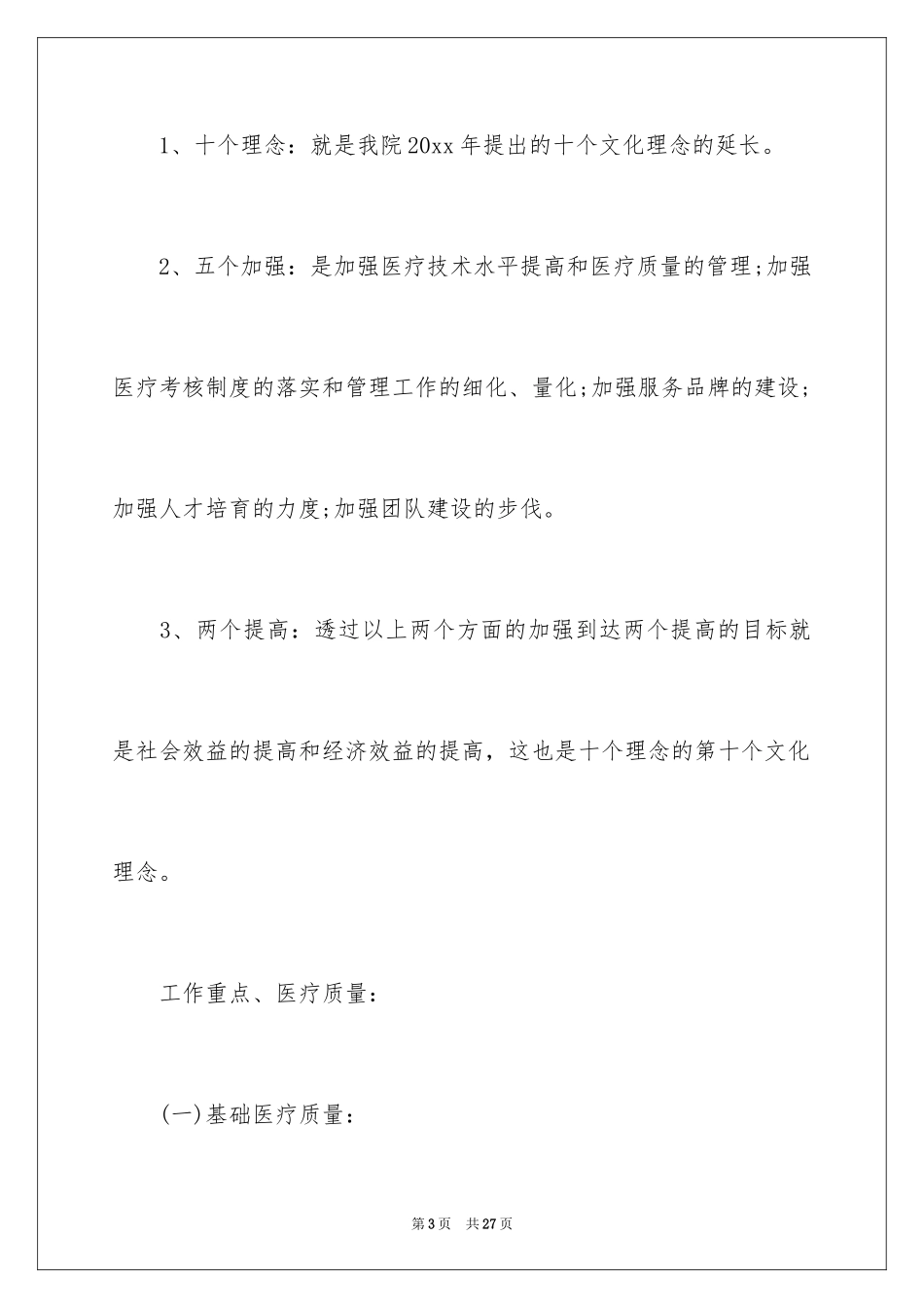 2024外科医生的个人述职报告_6_第3页