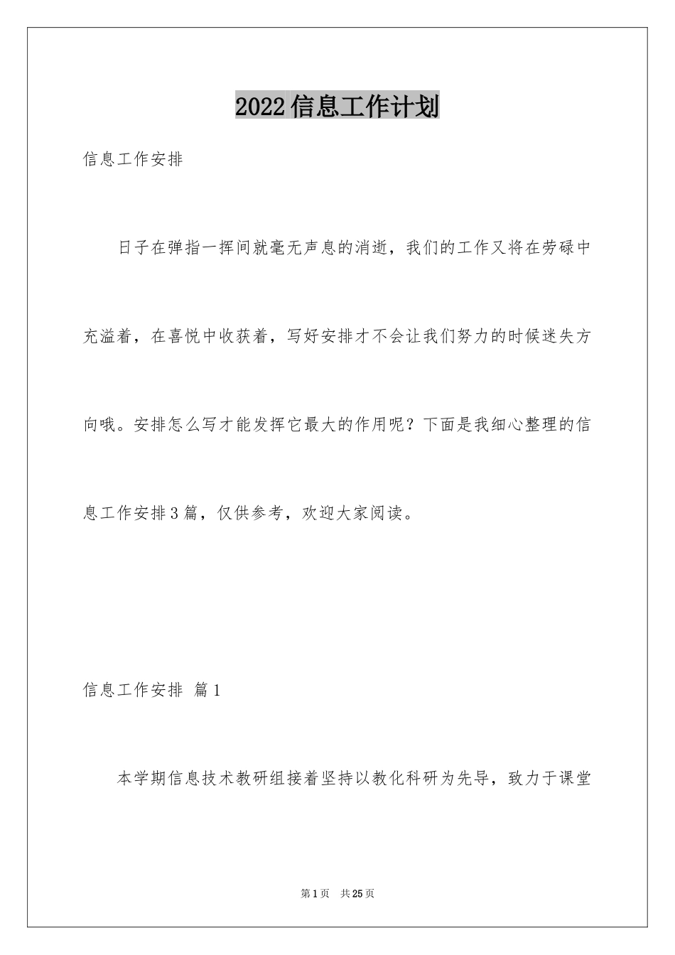 2024信息工作计划_10_第1页