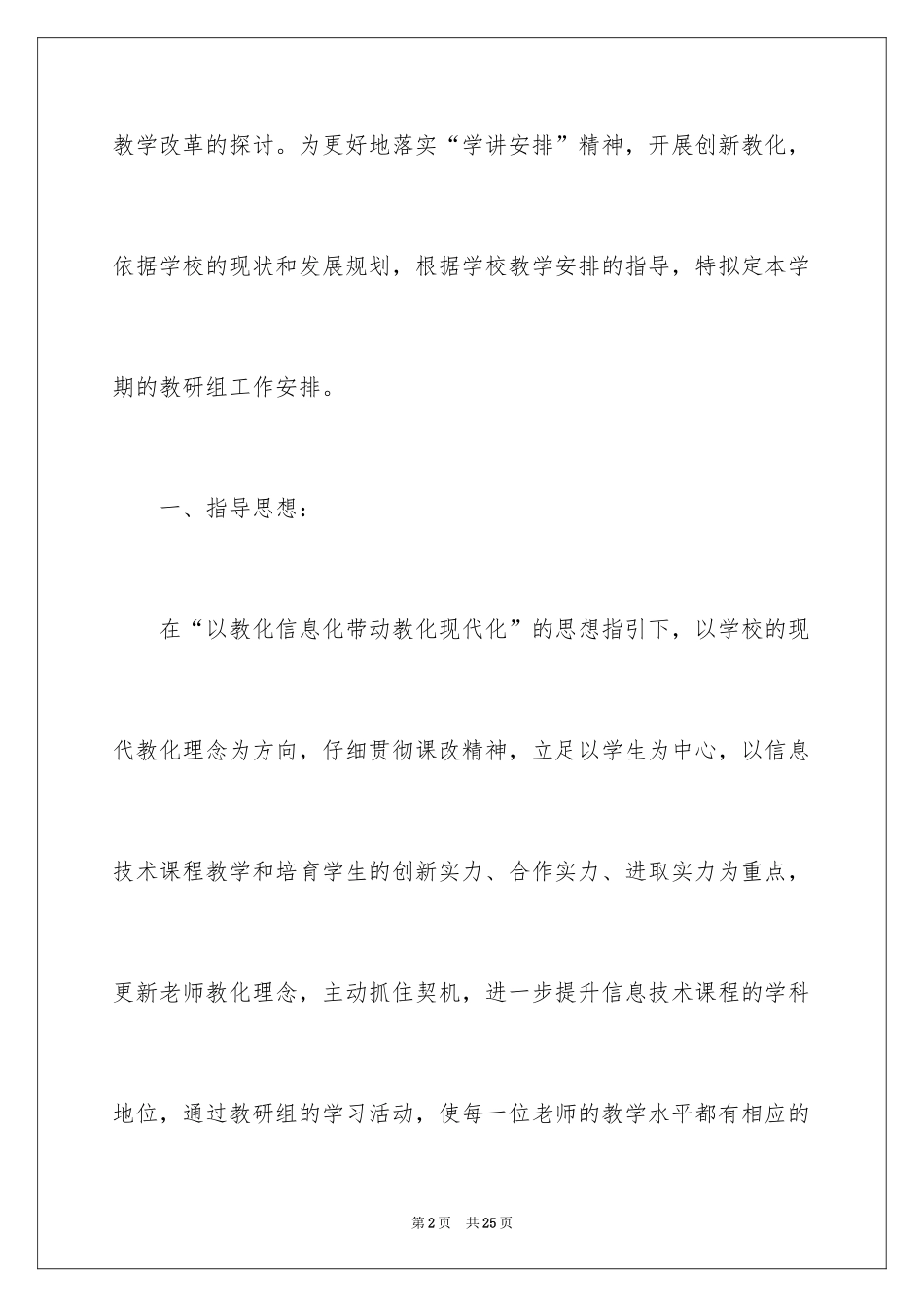 2024信息工作计划_10_第2页