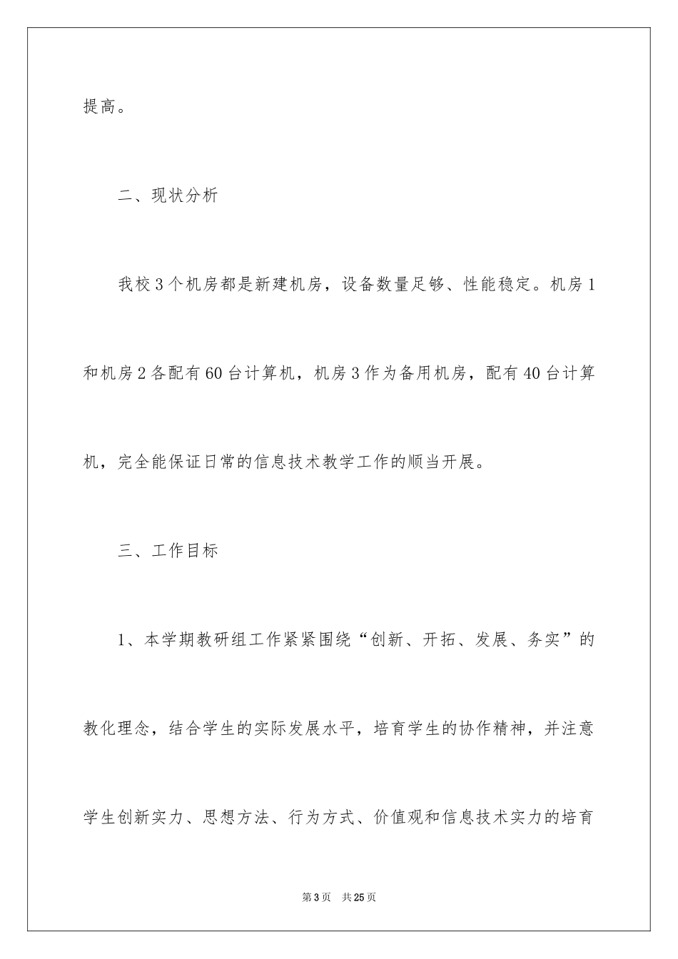 2024信息工作计划_10_第3页