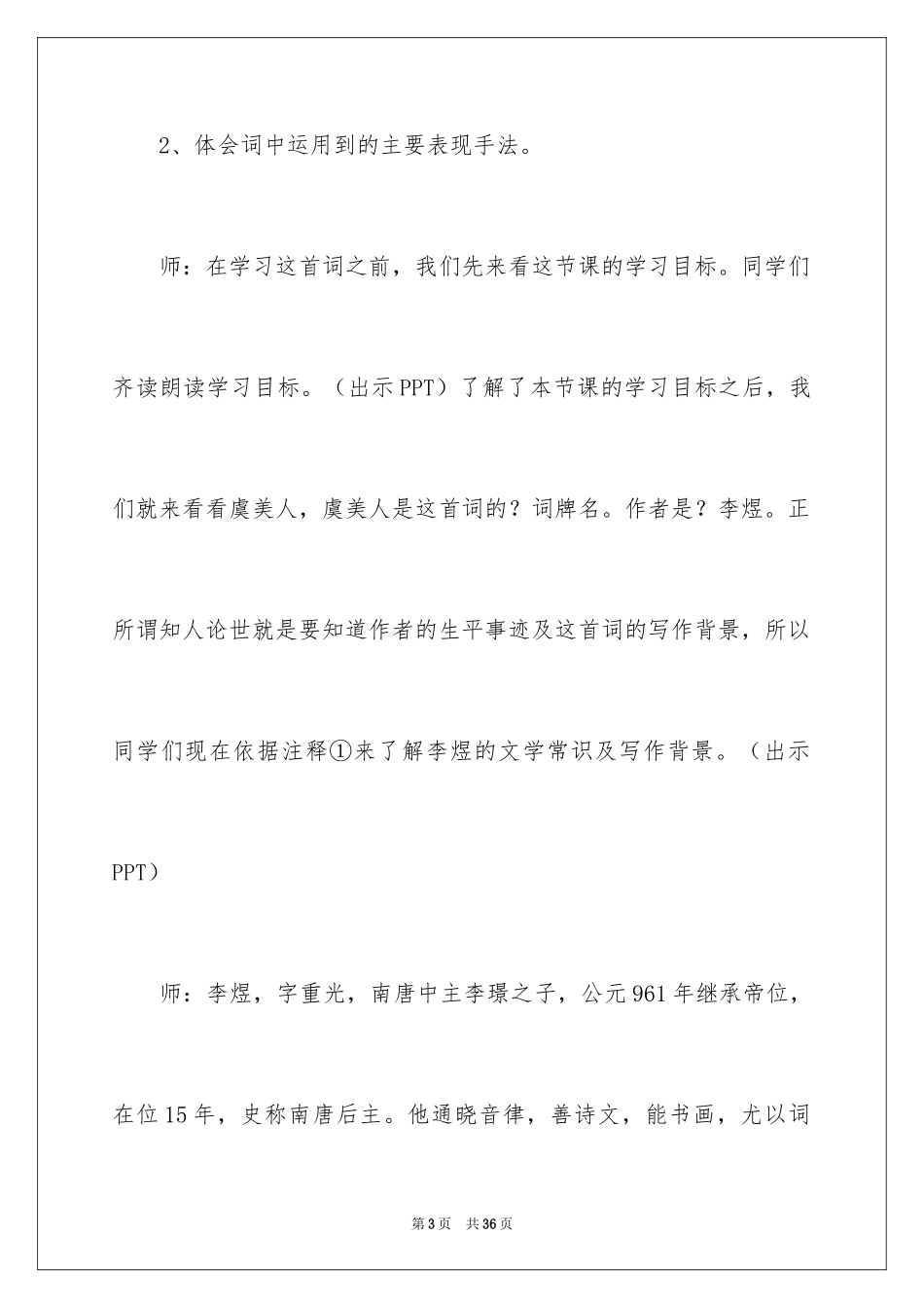2024《虞美人》教学设计_第3页