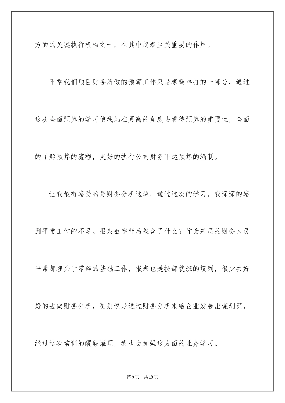 2024会计讲座的心得体会_第3页