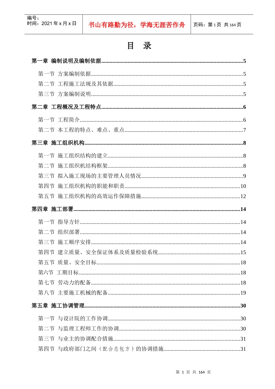 宁波开元名都大酒店工程施工组织设计_第2页