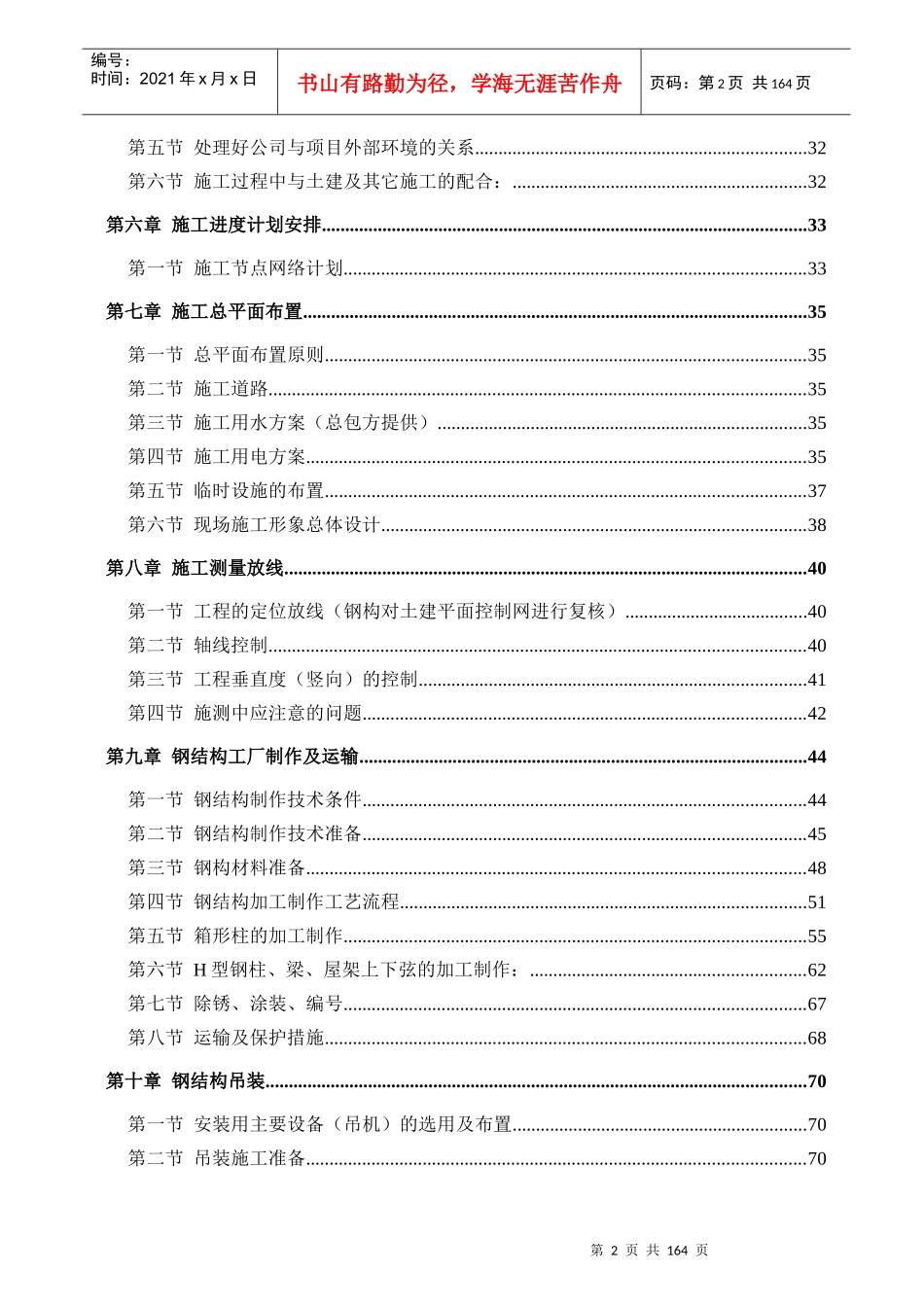 宁波开元名都大酒店工程施工组织设计_第3页